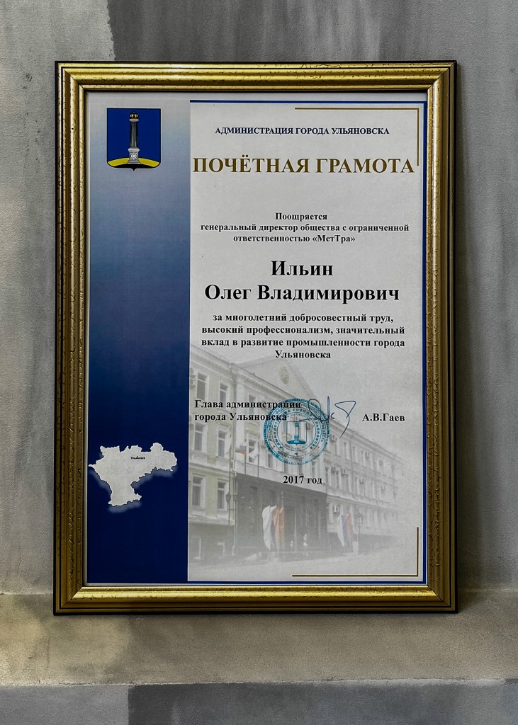 Почетная грамота администрации Ульяновской области